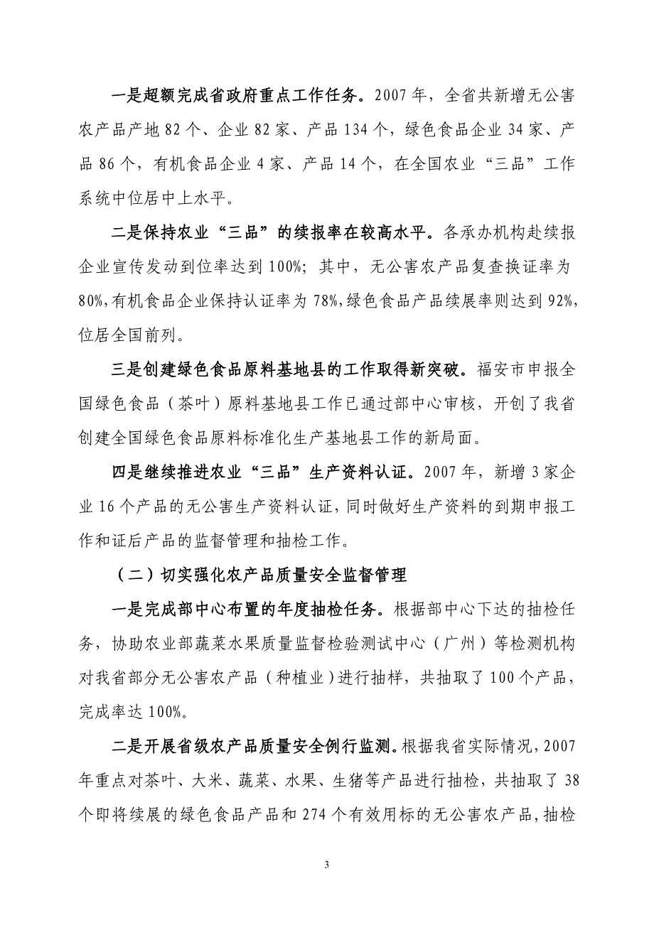 会议管理全省农业三品工作会议文件精品_第3页