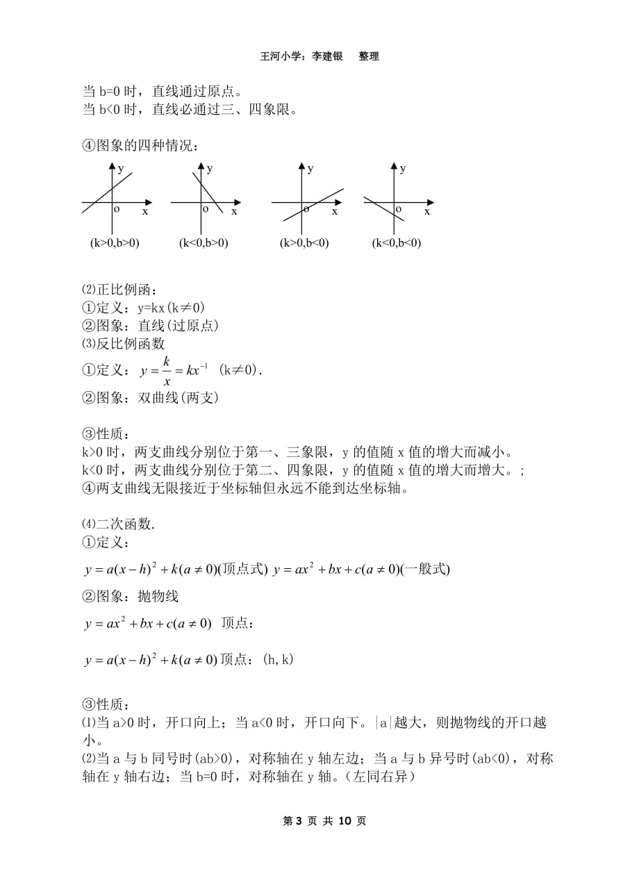 人教版初中数学总复习资料[10页]_第3页