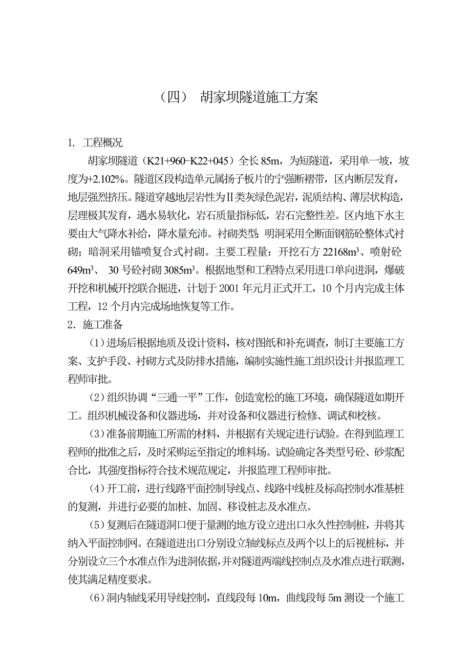 {营销方案}胡家坝隧道施工方案定稿_第1页