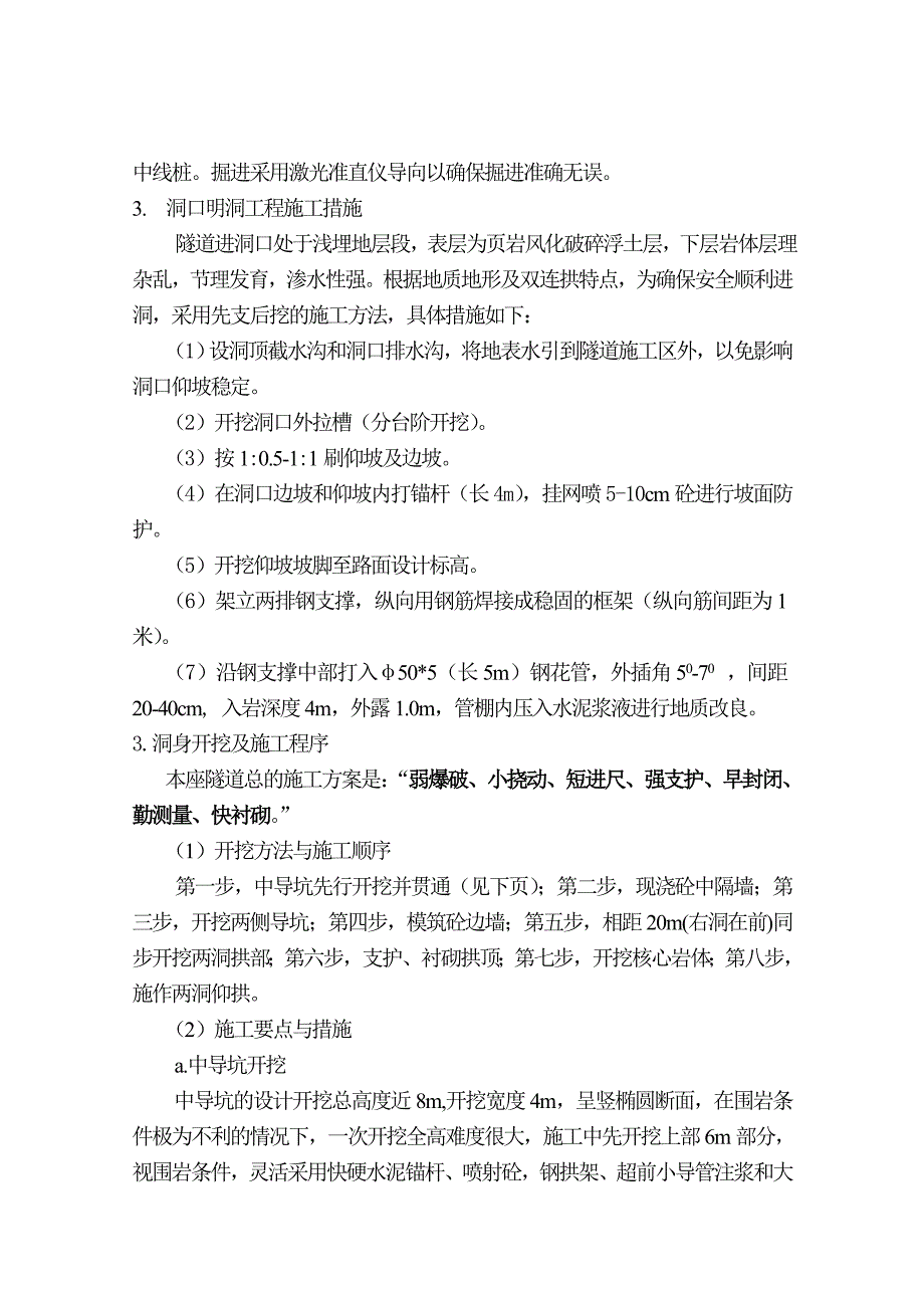 {营销方案}胡家坝隧道施工方案定稿_第2页