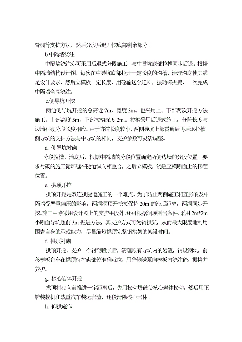 {营销方案}胡家坝隧道施工方案定稿_第3页