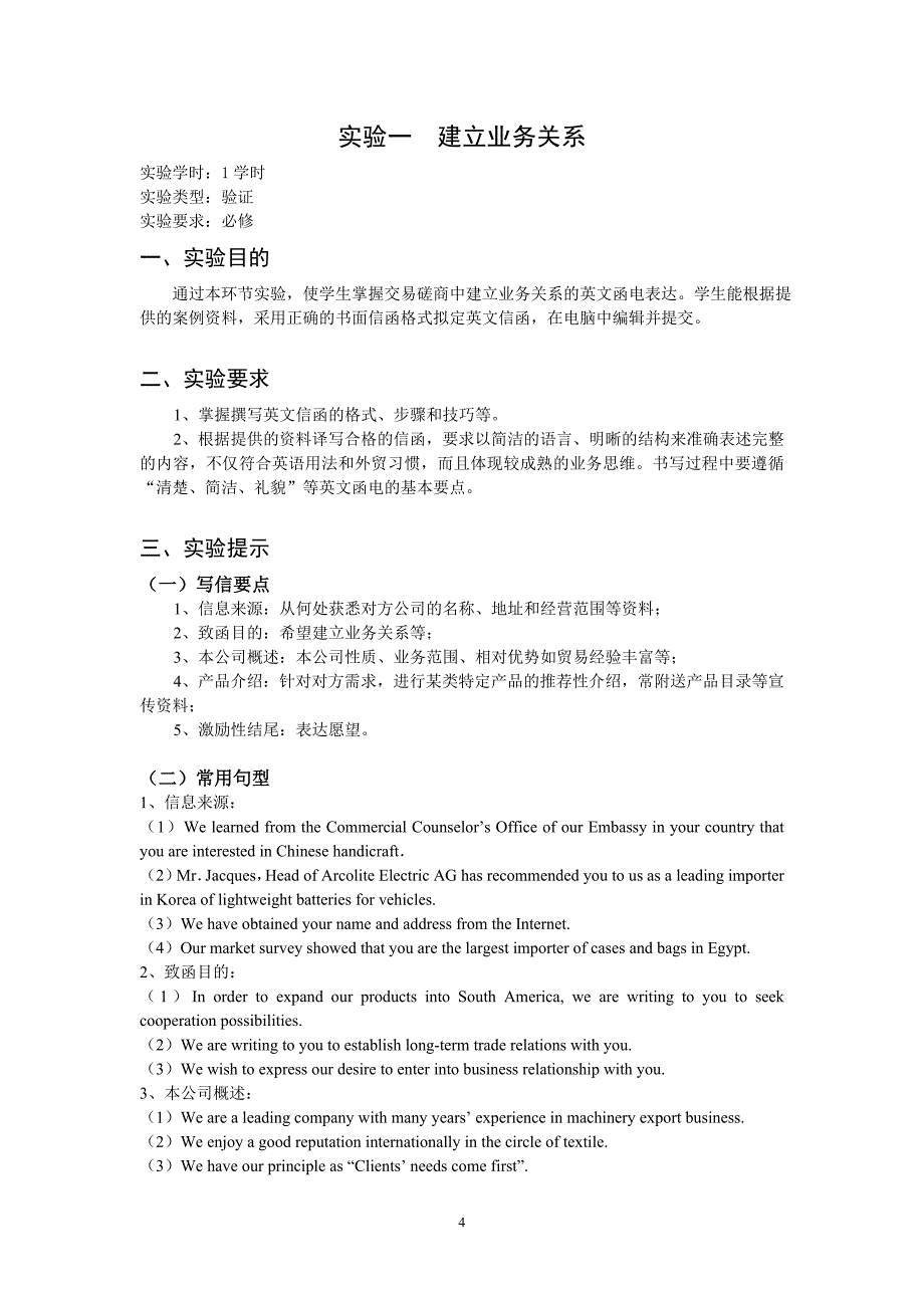 {国际贸易}国际贸易及实验管理知识指导书定稿_第4页