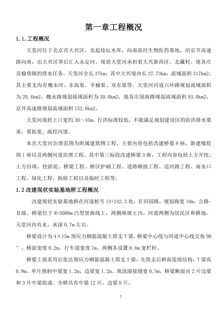 {营销方案}试验基地桥桥钻孔灌注桩施工方案_第3页