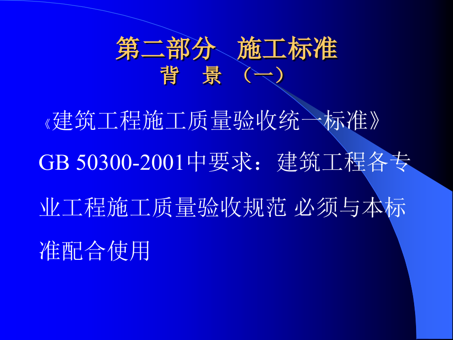 建筑物防雷设计和施工标准简介(二)讲解学习_第1页