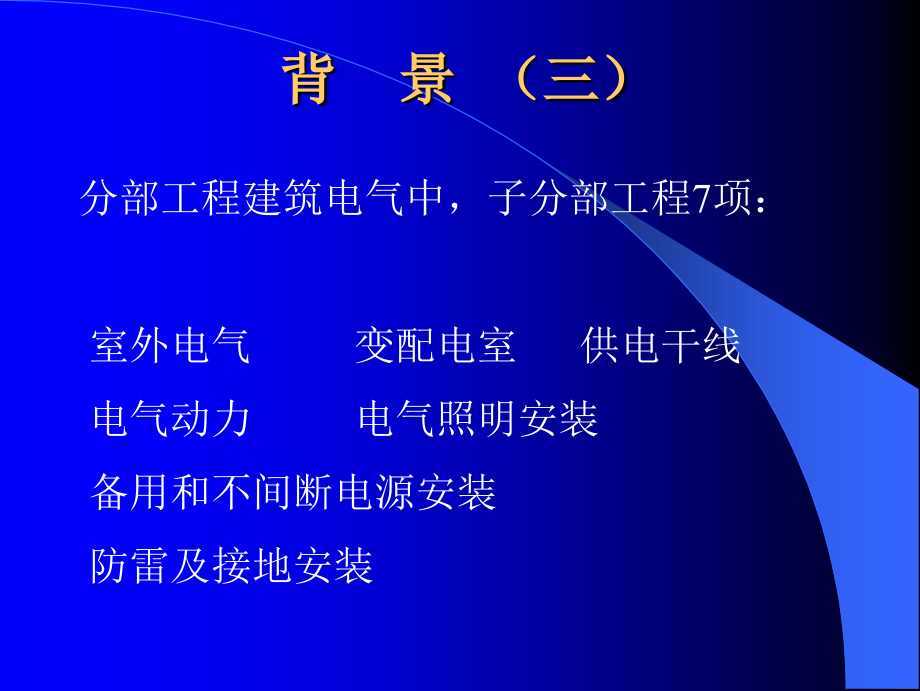 建筑物防雷设计和施工标准简介(二)讲解学习_第3页