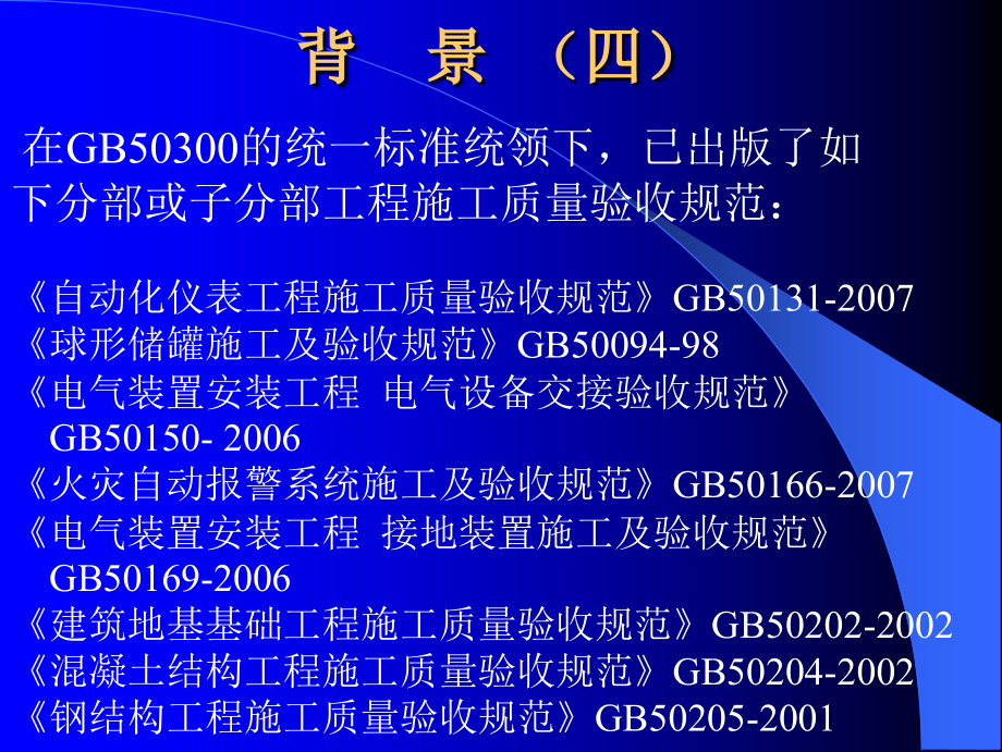 建筑物防雷设计和施工标准简介(二)讲解学习_第4页