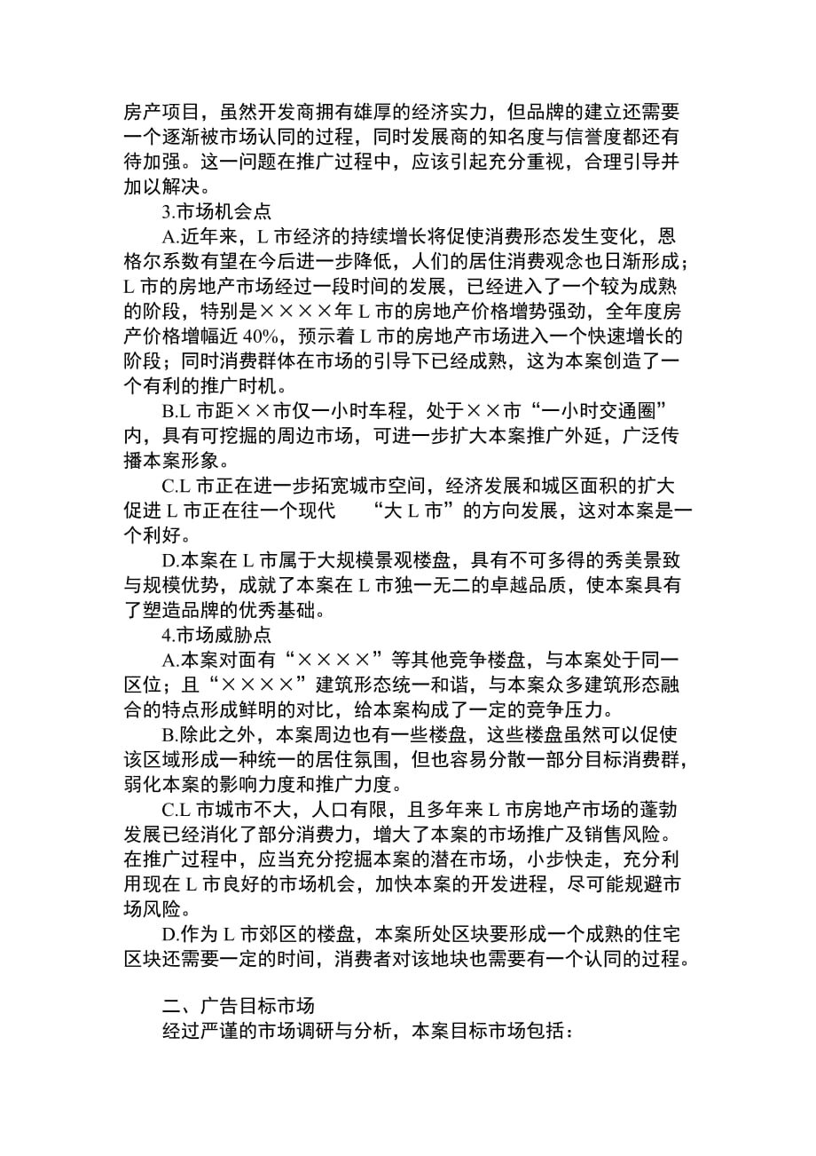 {营销计划}某楼盘销售项目广告计划书_第2页