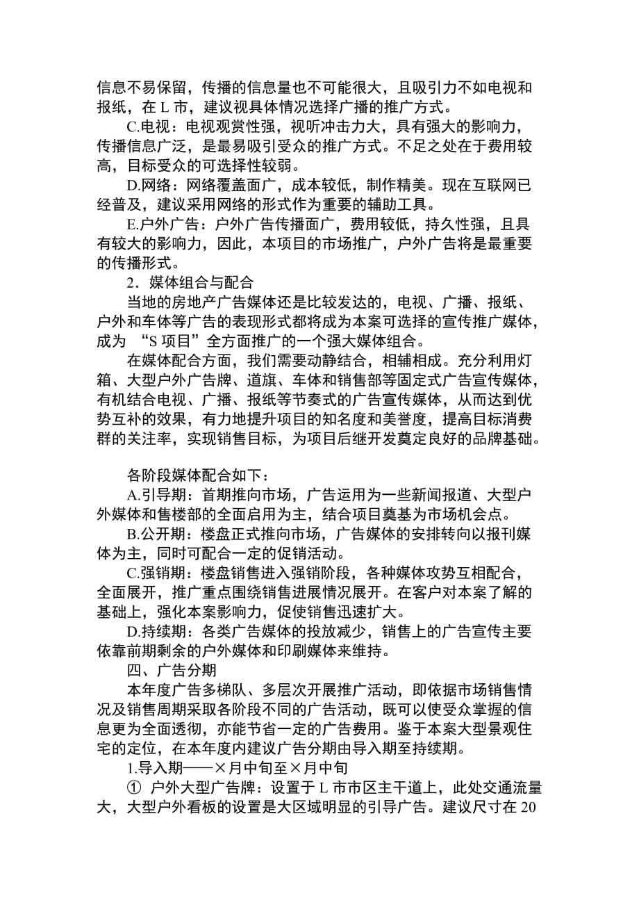 {营销计划}某楼盘销售项目广告计划书_第5页