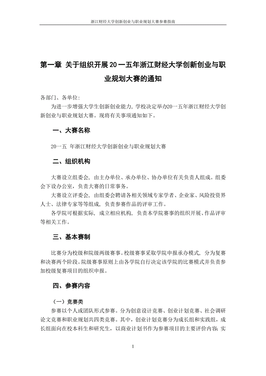 {人力资源职业规划}大学创新创业与职业规划大赛参赛指南_第3页