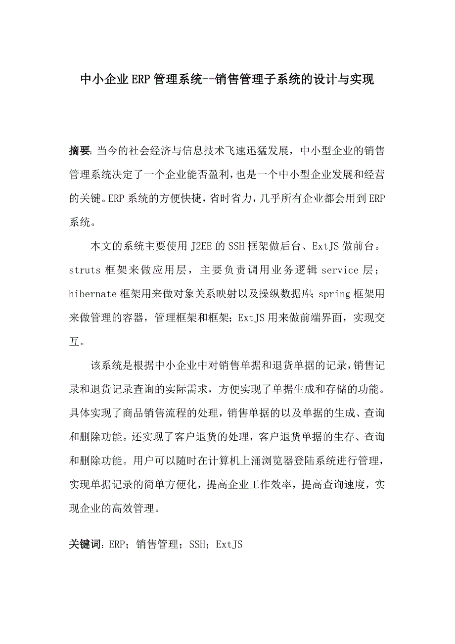 {销售管理}中小企业管理系统销售管理子系统的设计与实现_第2页