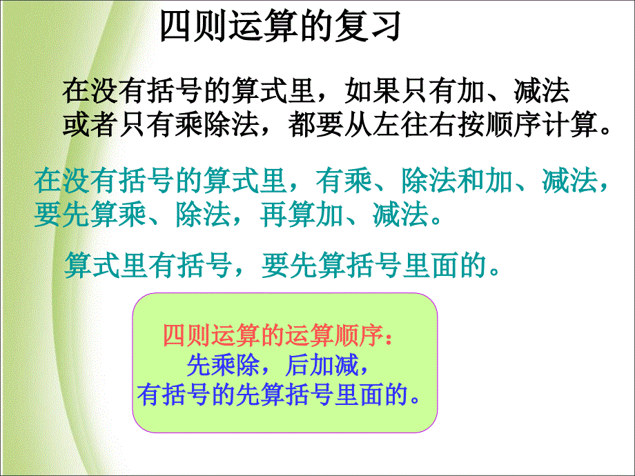 四年级下册数学课件第一单元四则运算人教新课标28_第3页