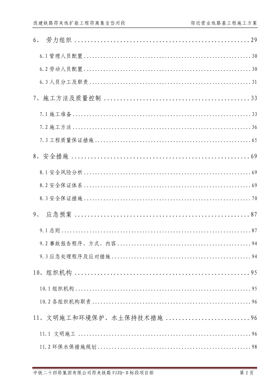 {营销方案}路基工程施工方案_第2页