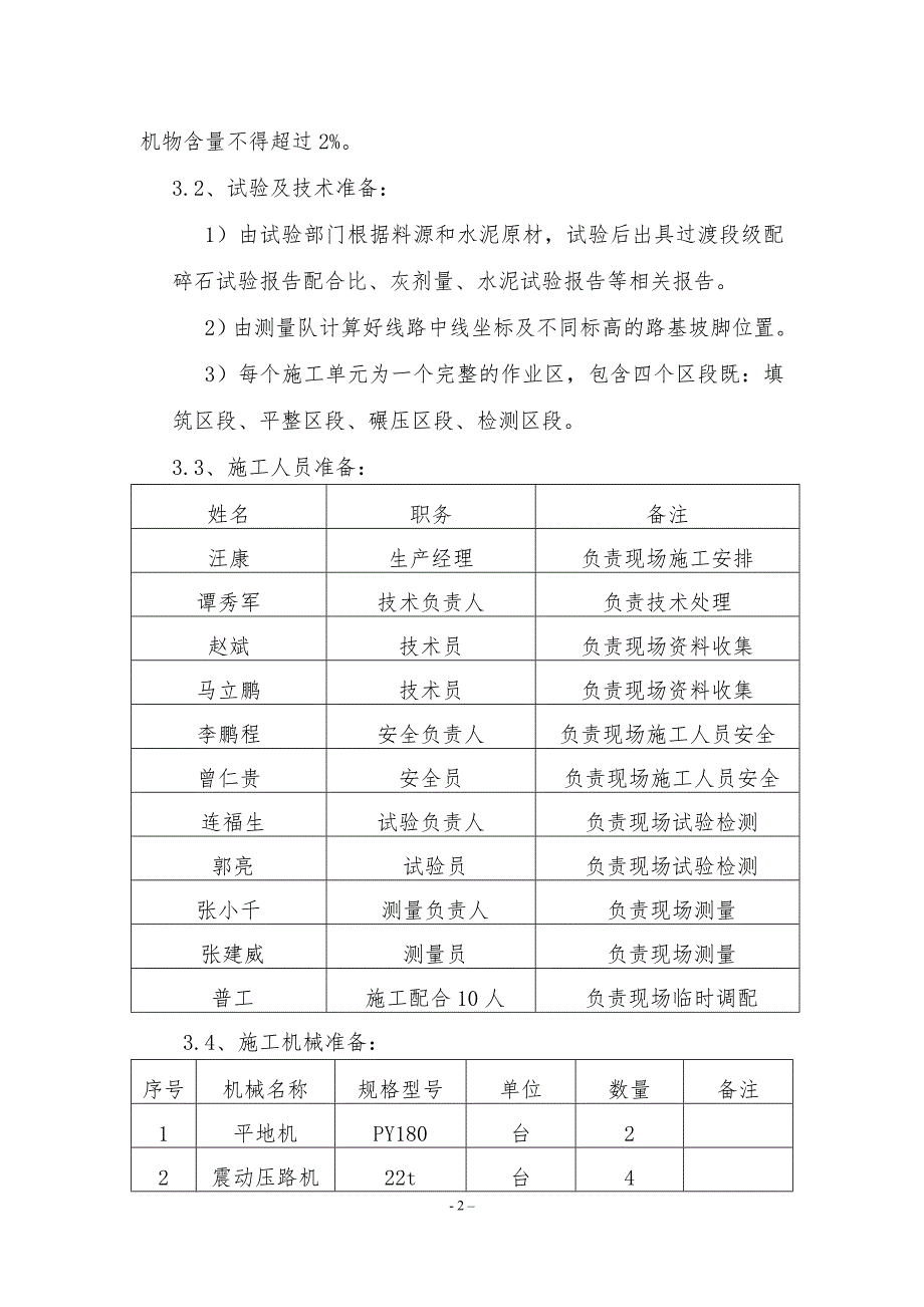 {营销方案}级配碎石试验段填筑改施工方案_第3页