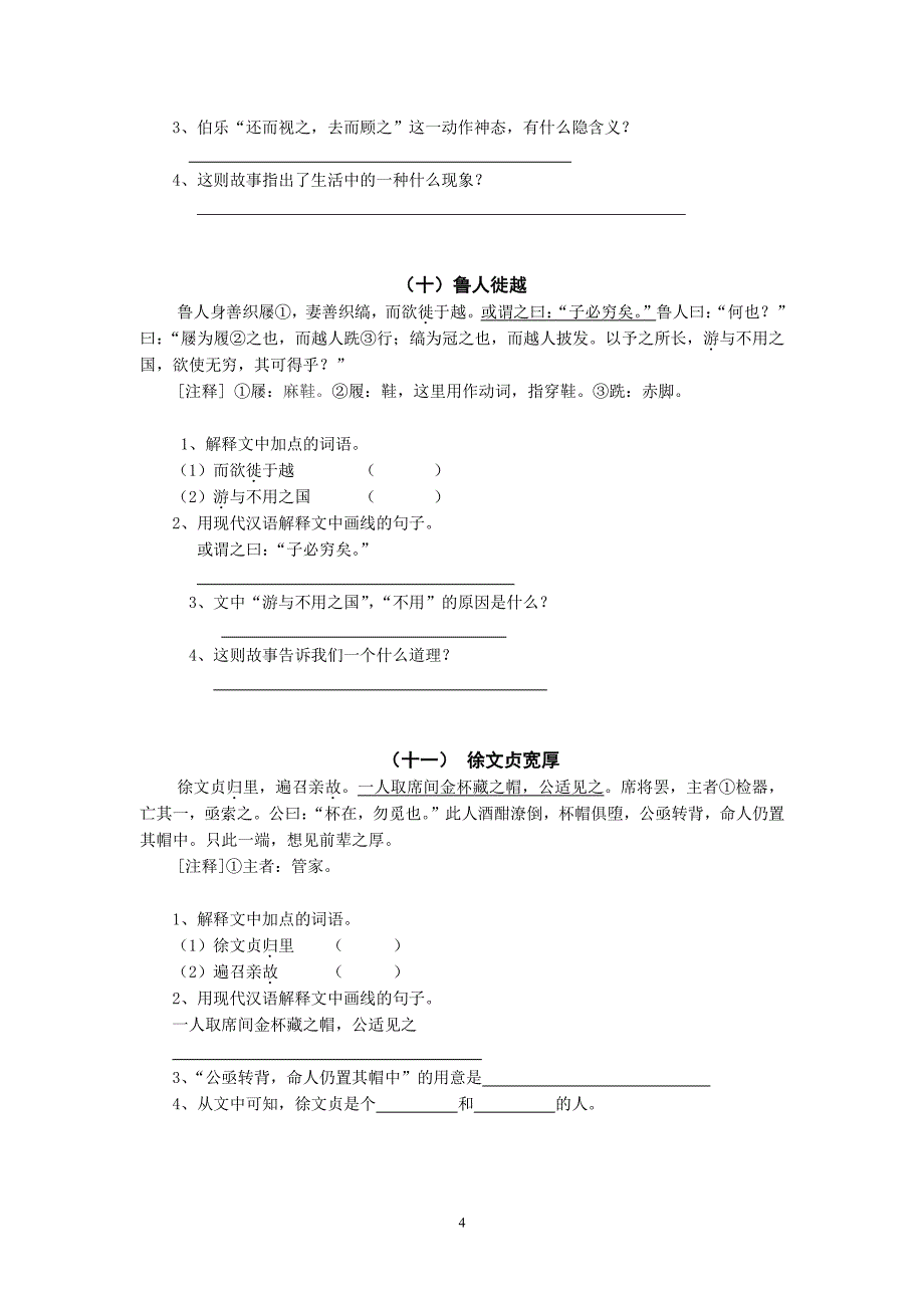 上海 六年级课外文言文 训练整理.pdf_第4页