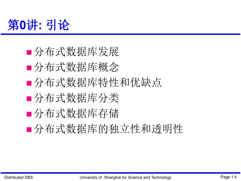 分布式数据库系统DDS讲解学习_第4页