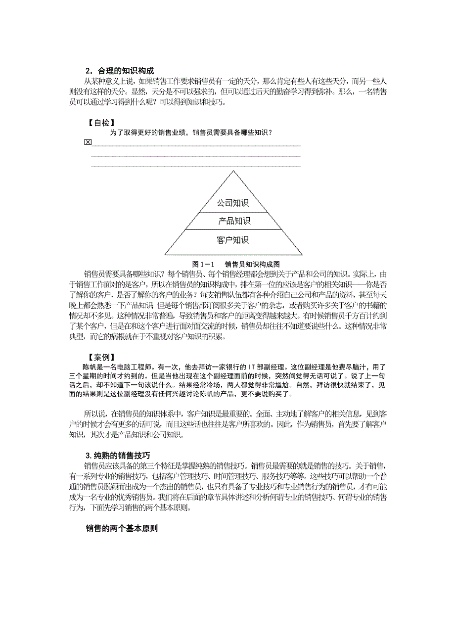 {营销培训}专业销售技巧培训_第2页