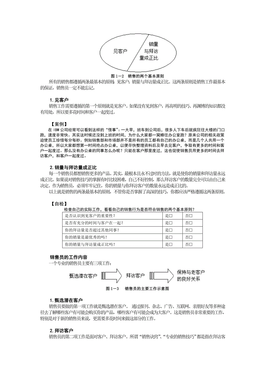 {营销培训}专业销售技巧培训_第3页