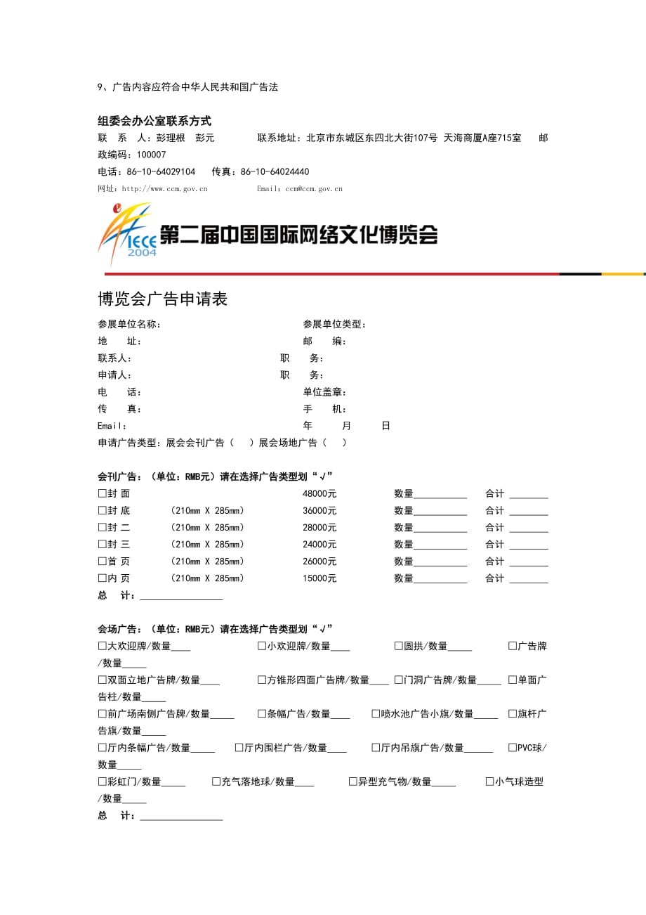 {定价策略}某市展览馆广告价格表_第2页