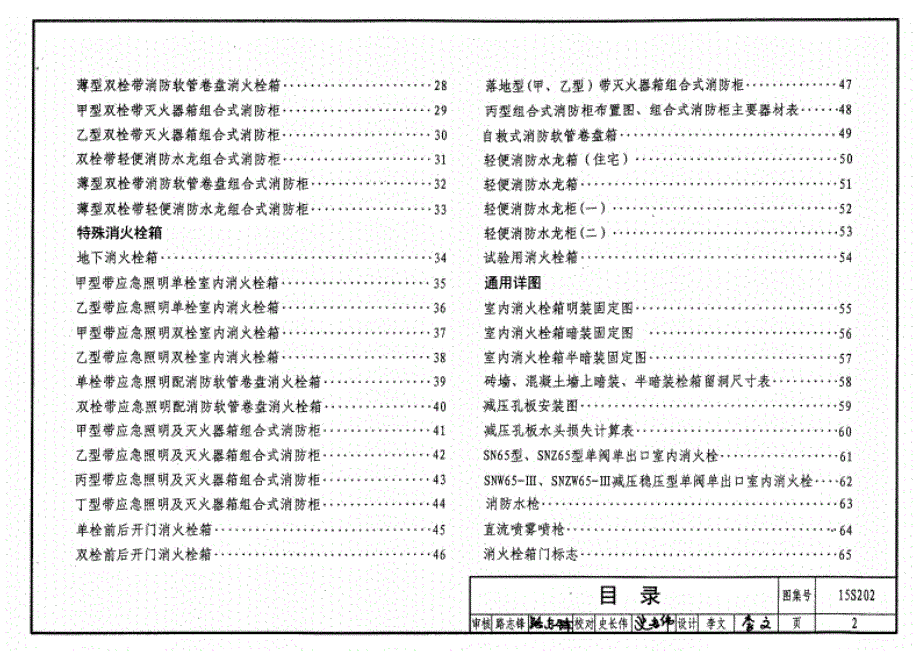 15S202-室内消防栓安装_第2页