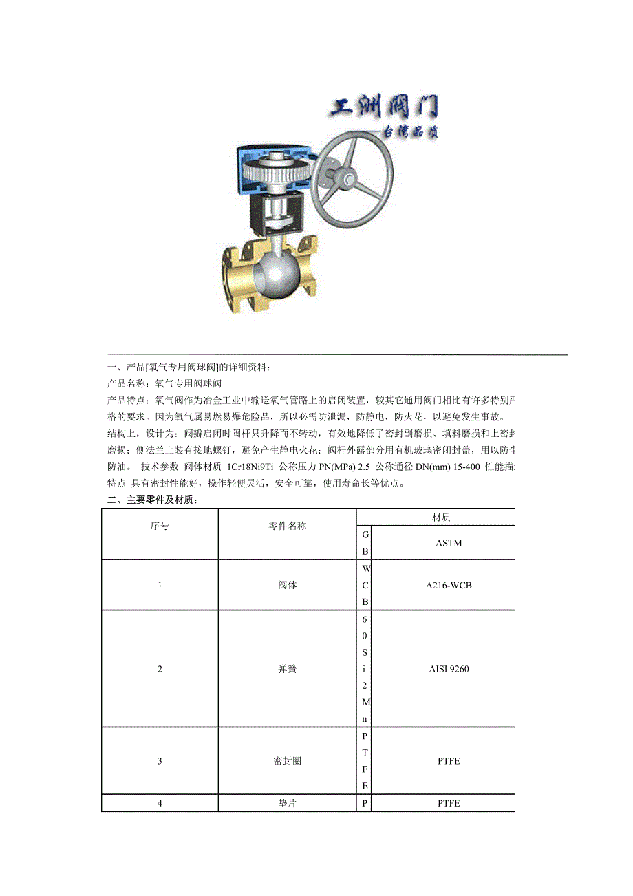 {营销策略培训}氧气阀门销售_第2页