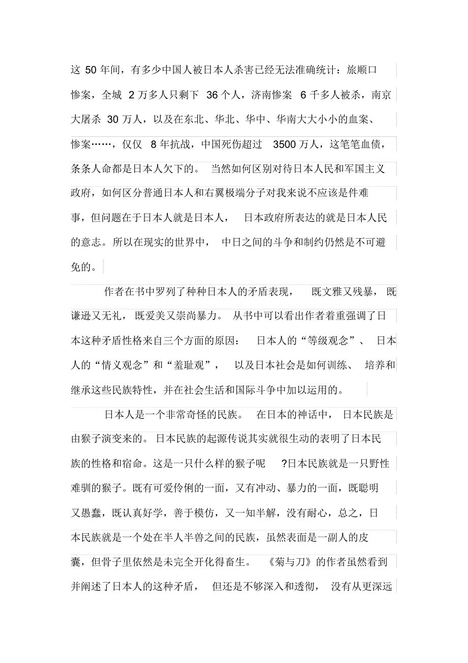最新菊与刀读书笔记3000字（精品）_第2页