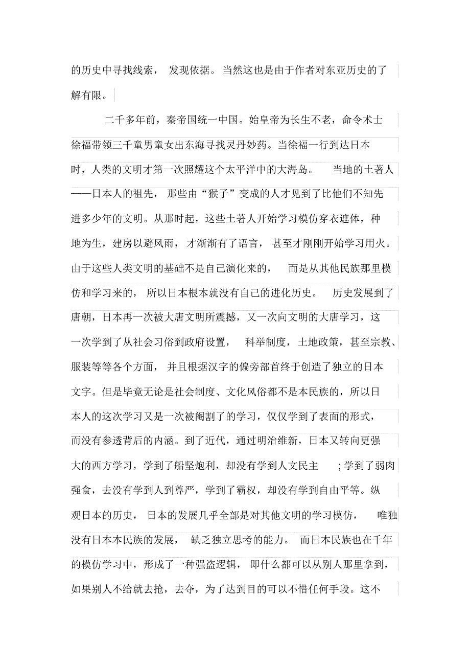最新菊与刀读书笔记3000字（精品）_第3页