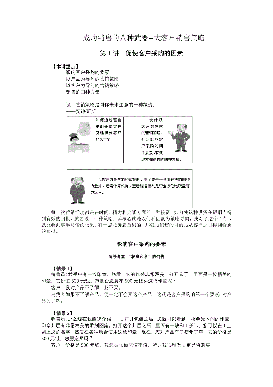 {营销策略}大客户销售策略讲义_第1页