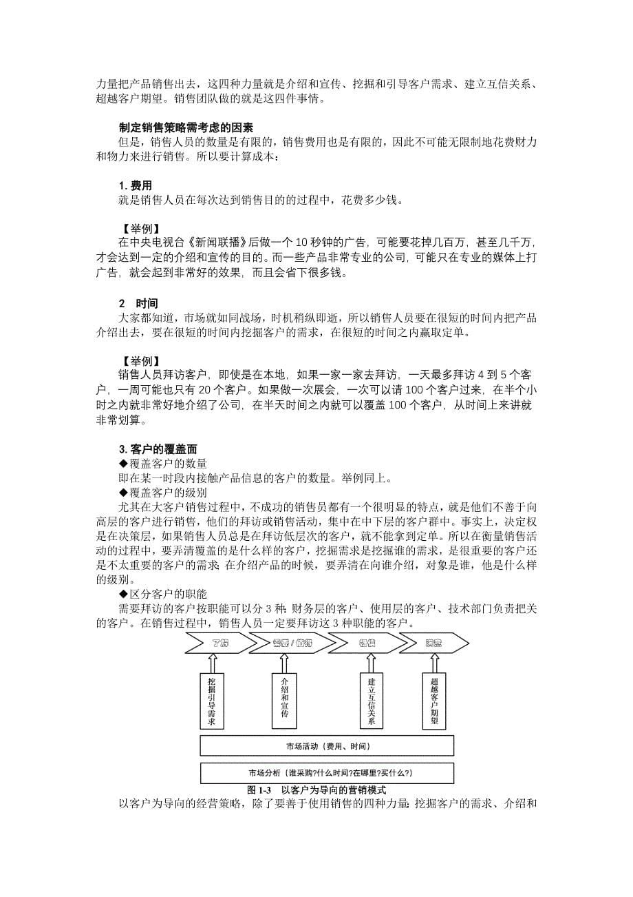 {营销策略}大客户销售策略讲义_第5页