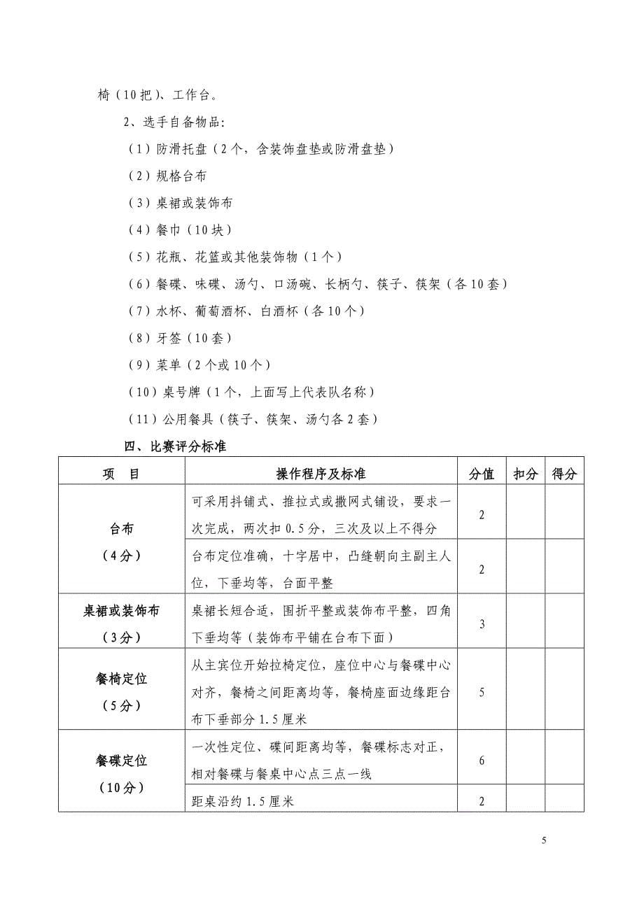 {售后服务}广西旅游饭店服务技能大赛比赛标准_第5页