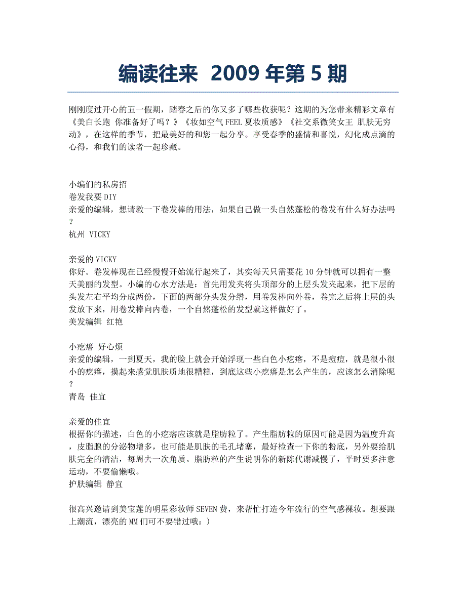 编读往来 2009年第5期.docx_第1页