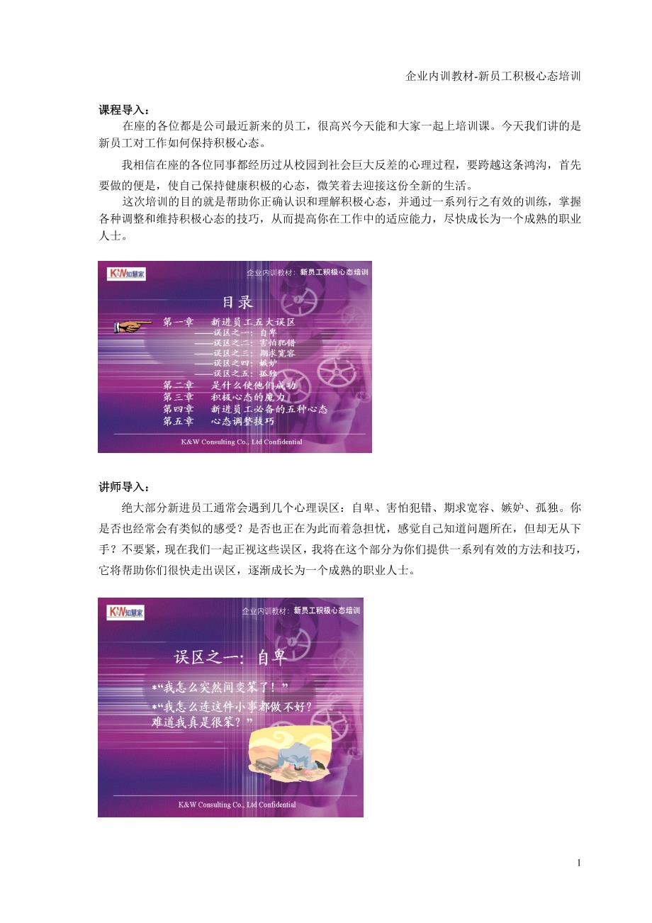 情绪压力与情商讲师讲义新员工积极心态培训精品_第1页