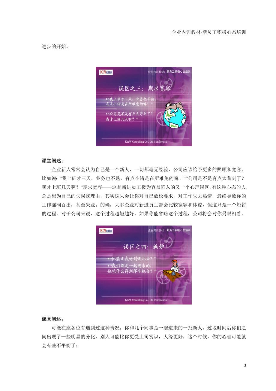 情绪压力与情商讲师讲义新员工积极心态培训精品_第3页