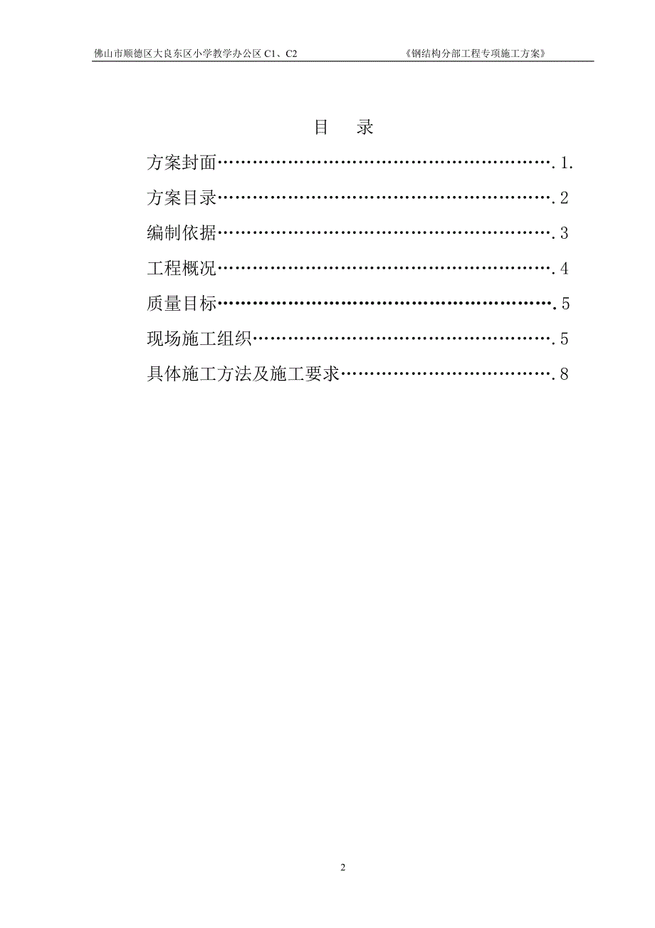 {营销}钢结构子分部施工_第2页