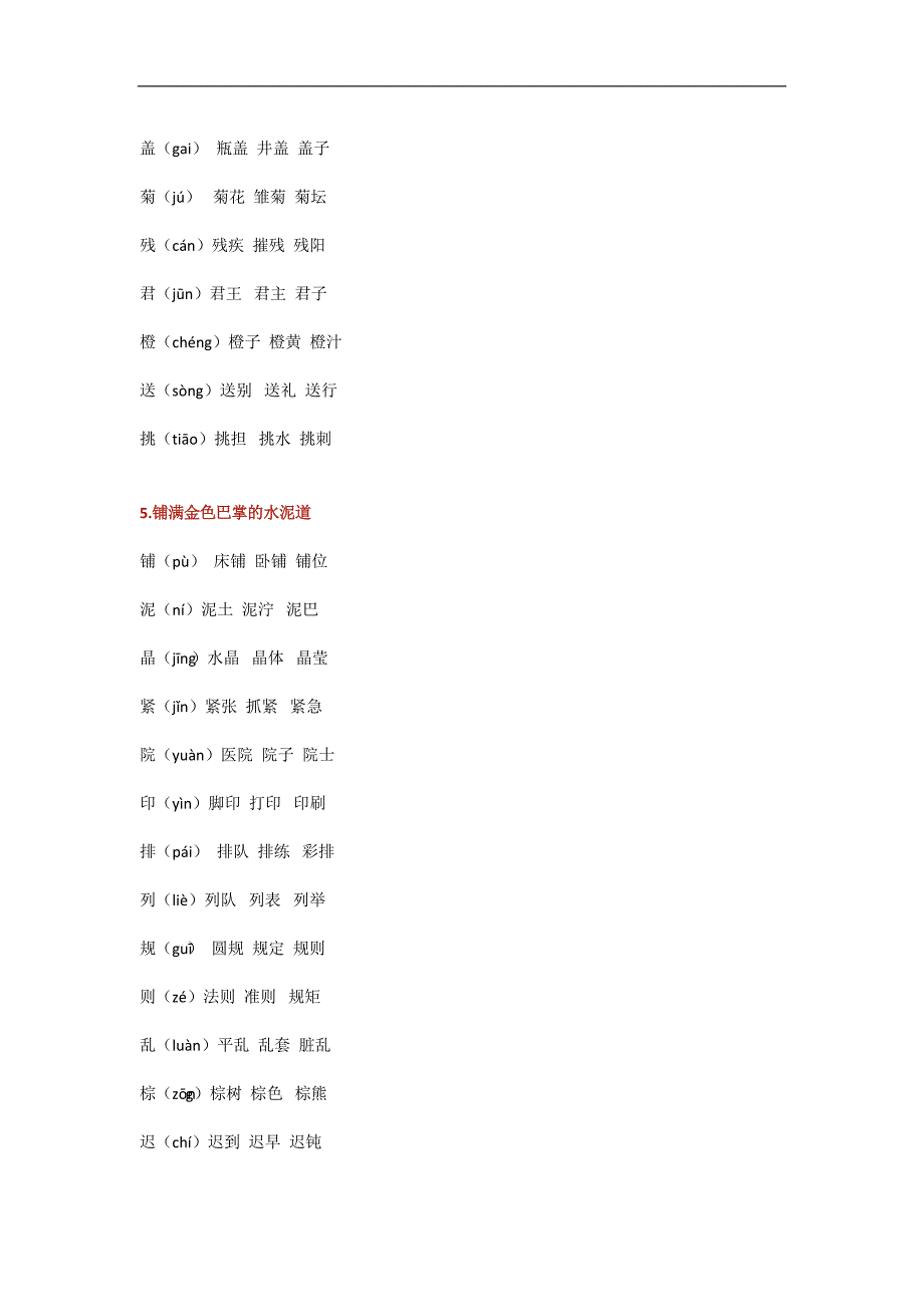 （暑假预习也可用）部编版三年级生字组词带拼音_第3页