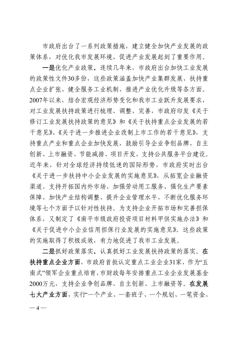 {售后服务}南平市优化服务提高行政效率工作情况汇报_第4页