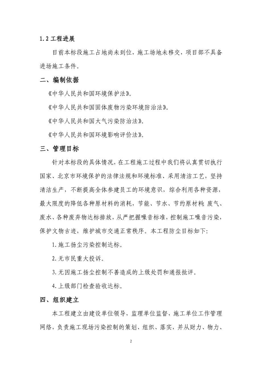 {营销方案}防尘专项施工方案_第5页