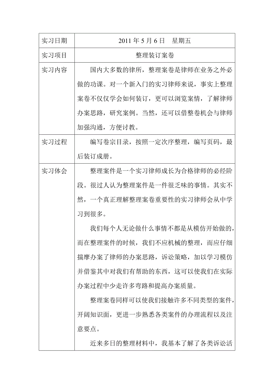 实习台账[共70页]_第1页