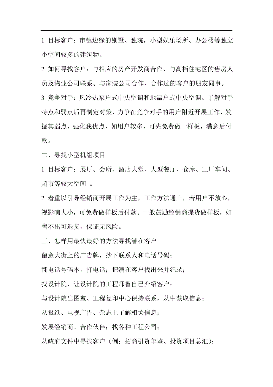 {营销策略培训}电器行业某空调销售办法及主要环经验谈_第2页