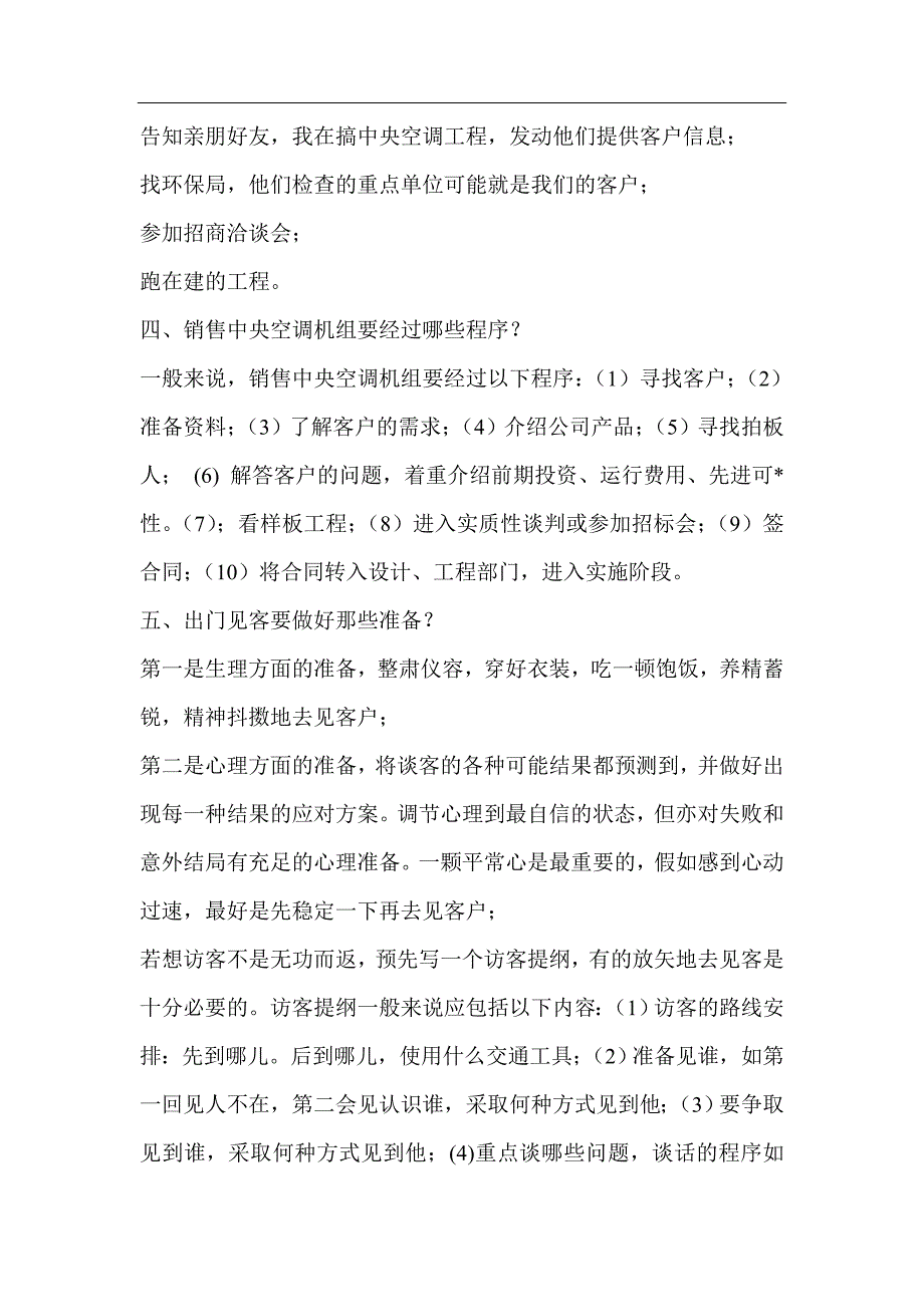 {营销策略培训}电器行业某空调销售办法及主要环经验谈_第3页