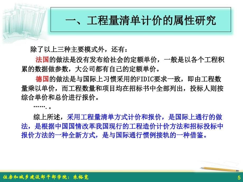 《建设工程工程量清单计价规范》学习最新版本_第5页