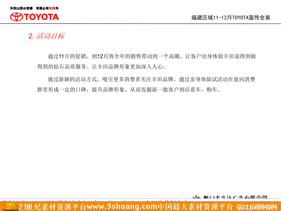 福建区域11-12月TOYOTA宣传案电子教案_第3页