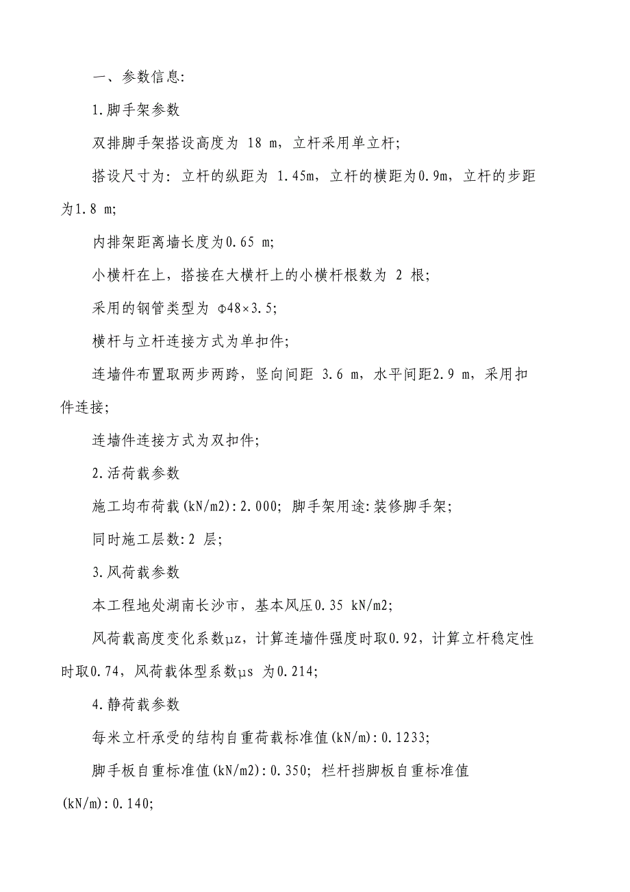 {营销方案}繁茂大厦悬挑脚手架及卸料平台专项施工方案_第2页