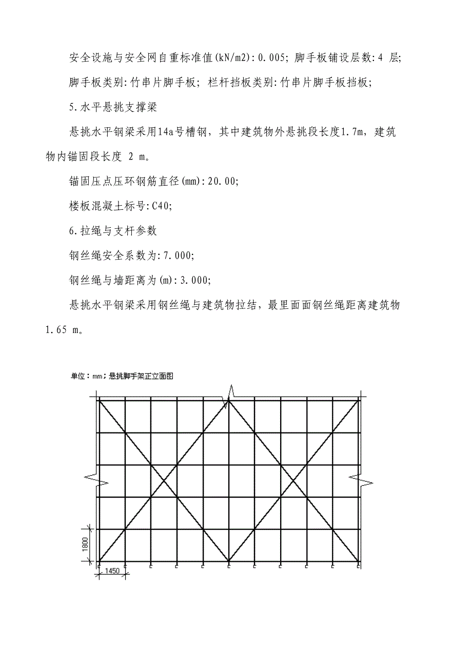 {营销方案}繁茂大厦悬挑脚手架及卸料平台专项施工方案_第3页