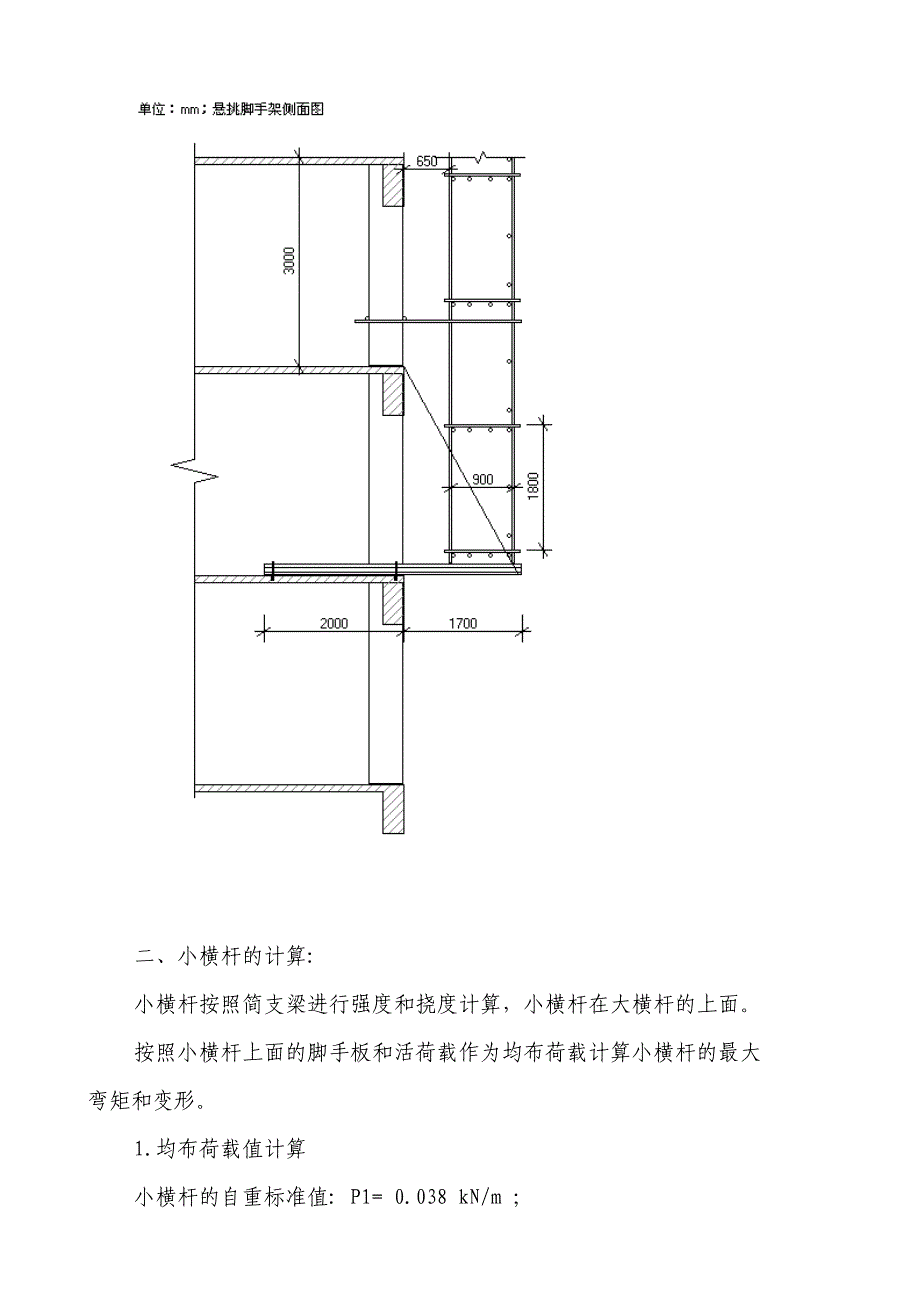 {营销方案}繁茂大厦悬挑脚手架及卸料平台专项施工方案_第4页