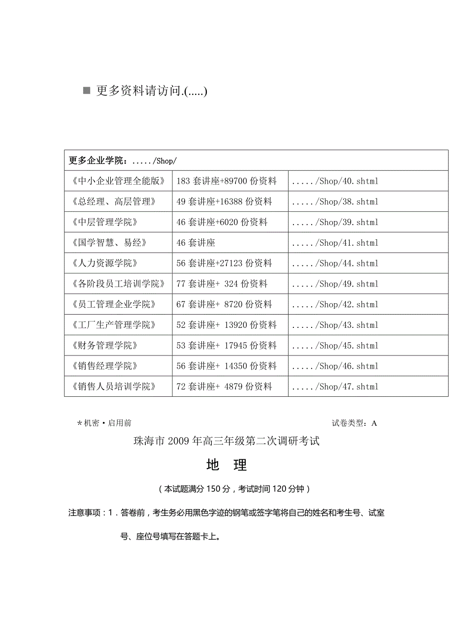 {营销策略培训}高三年级地理调研考试试题_第1页