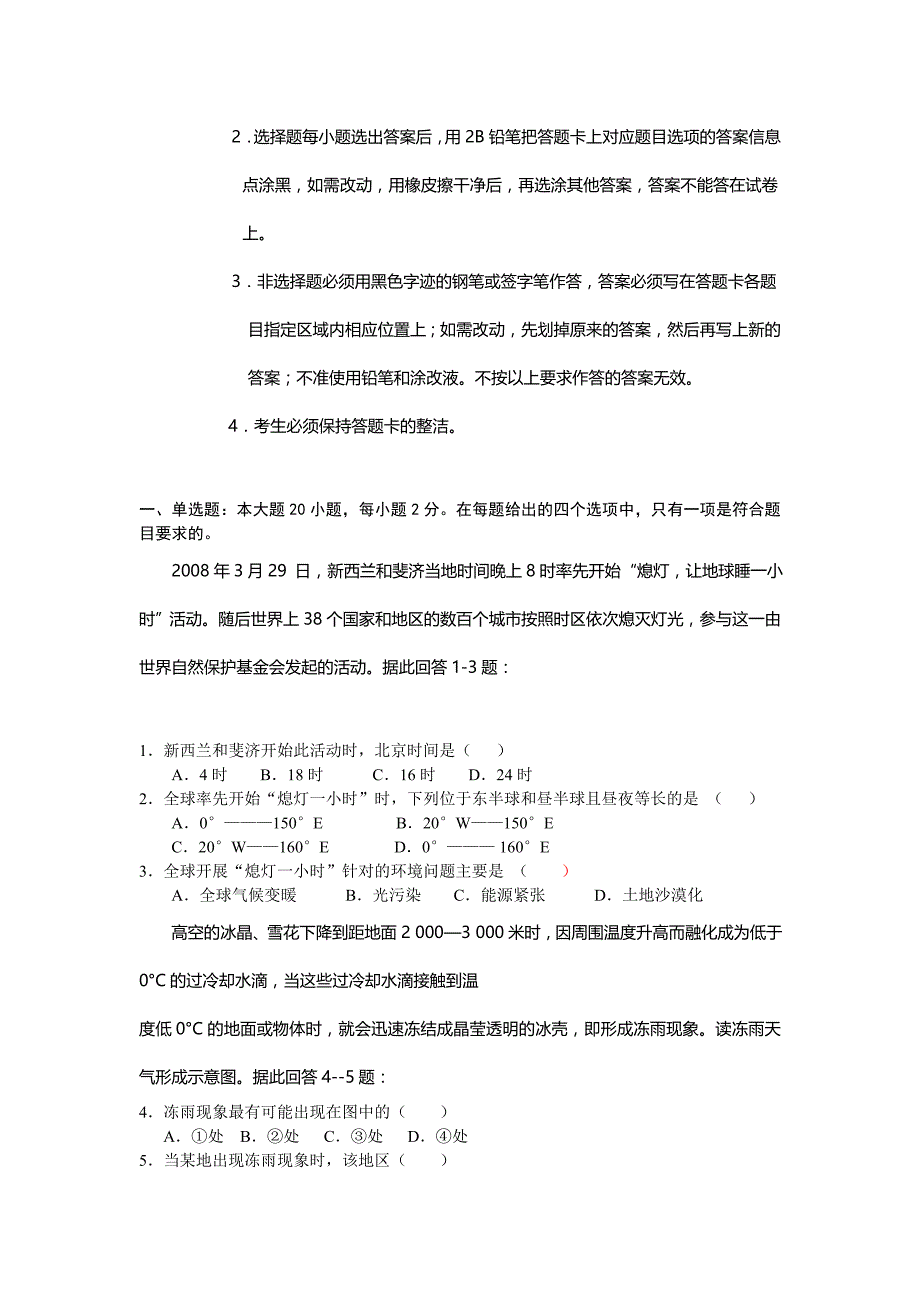 {营销策略培训}高三年级地理调研考试试题_第2页