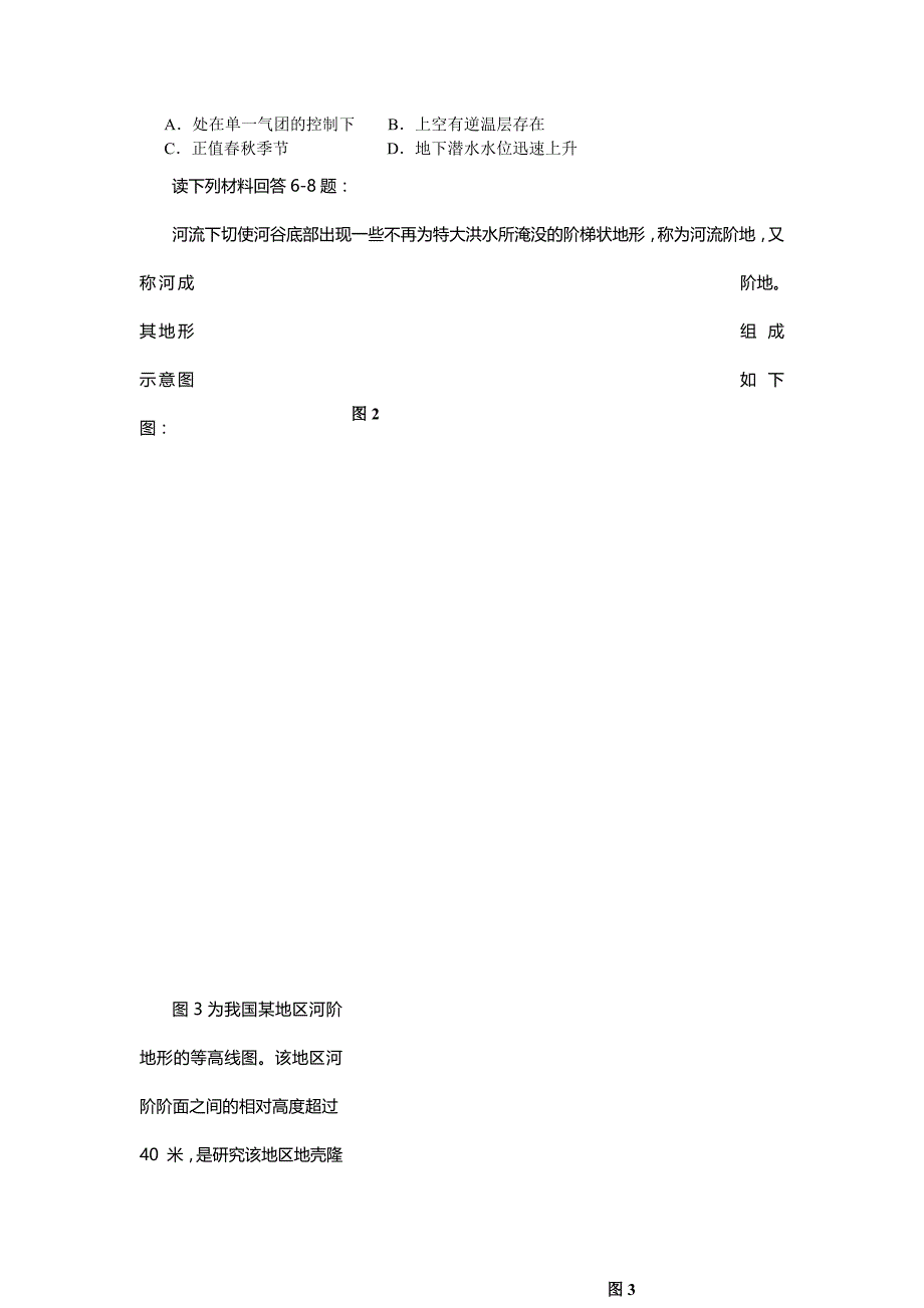 {营销策略培训}高三年级地理调研考试试题_第3页
