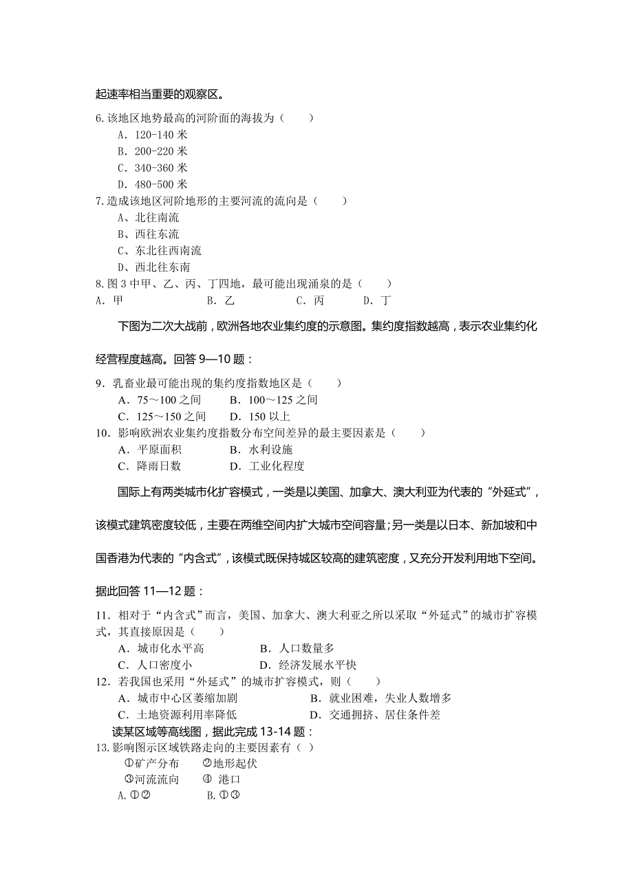 {营销策略培训}高三年级地理调研考试试题_第4页