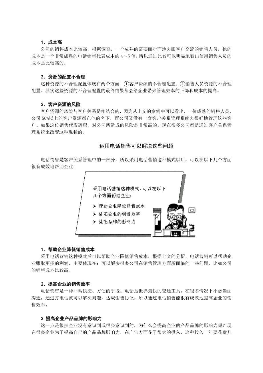 {电话营销}电话销售中的流程与沟通技巧介绍_第5页