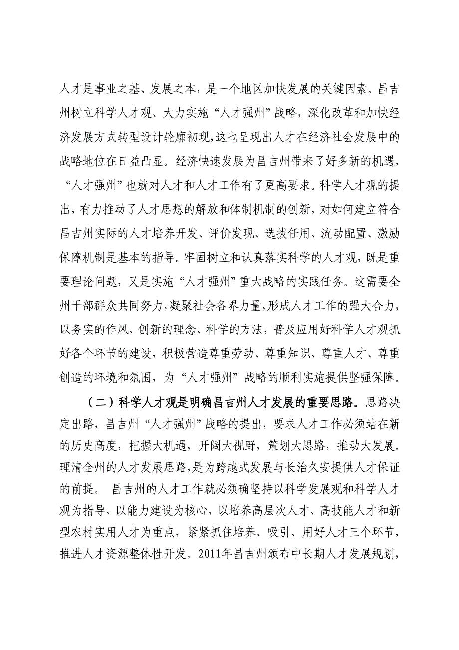 {员工管理}在全社会营造普及应用科学人才观研究_第2页